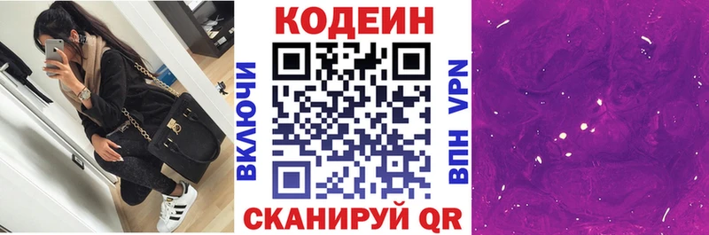 Codein напиток Lean (лин)  Миллерово 